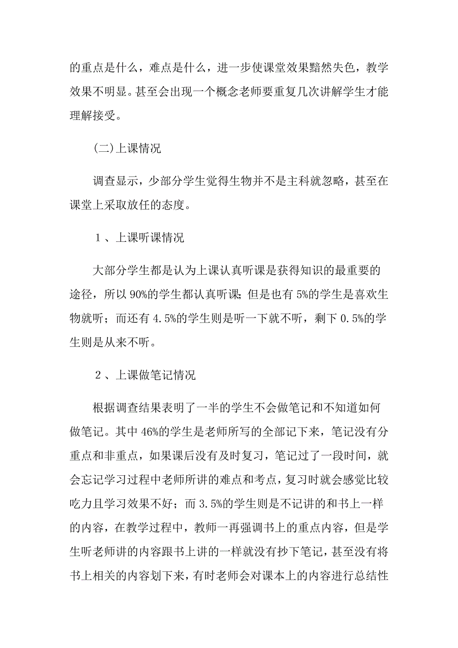 学生调查报告范文集合7篇（多篇）_第3页