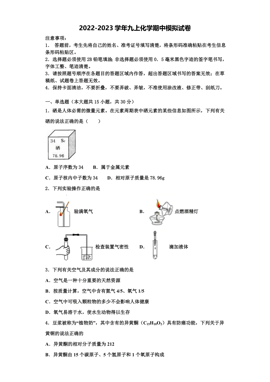 河北省唐山市古治区2022年化学九上期中质量检测模拟试题含解析.doc_第1页