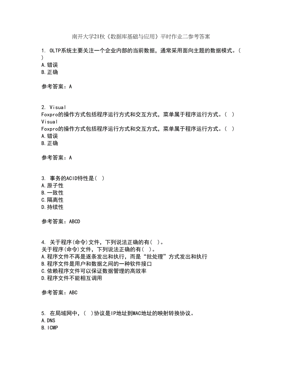 南开大学21秋《数据库基础与应用》平时作业二参考答案35_第1页