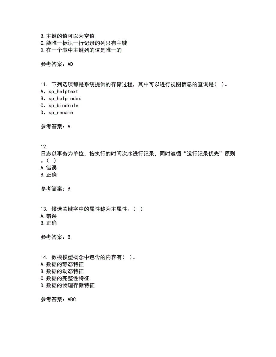 南开大学21秋《数据库基础与应用》平时作业二参考答案35_第3页