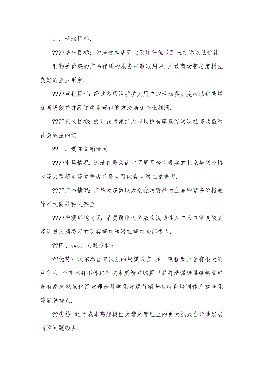 商场促销活动策划方案_第3页