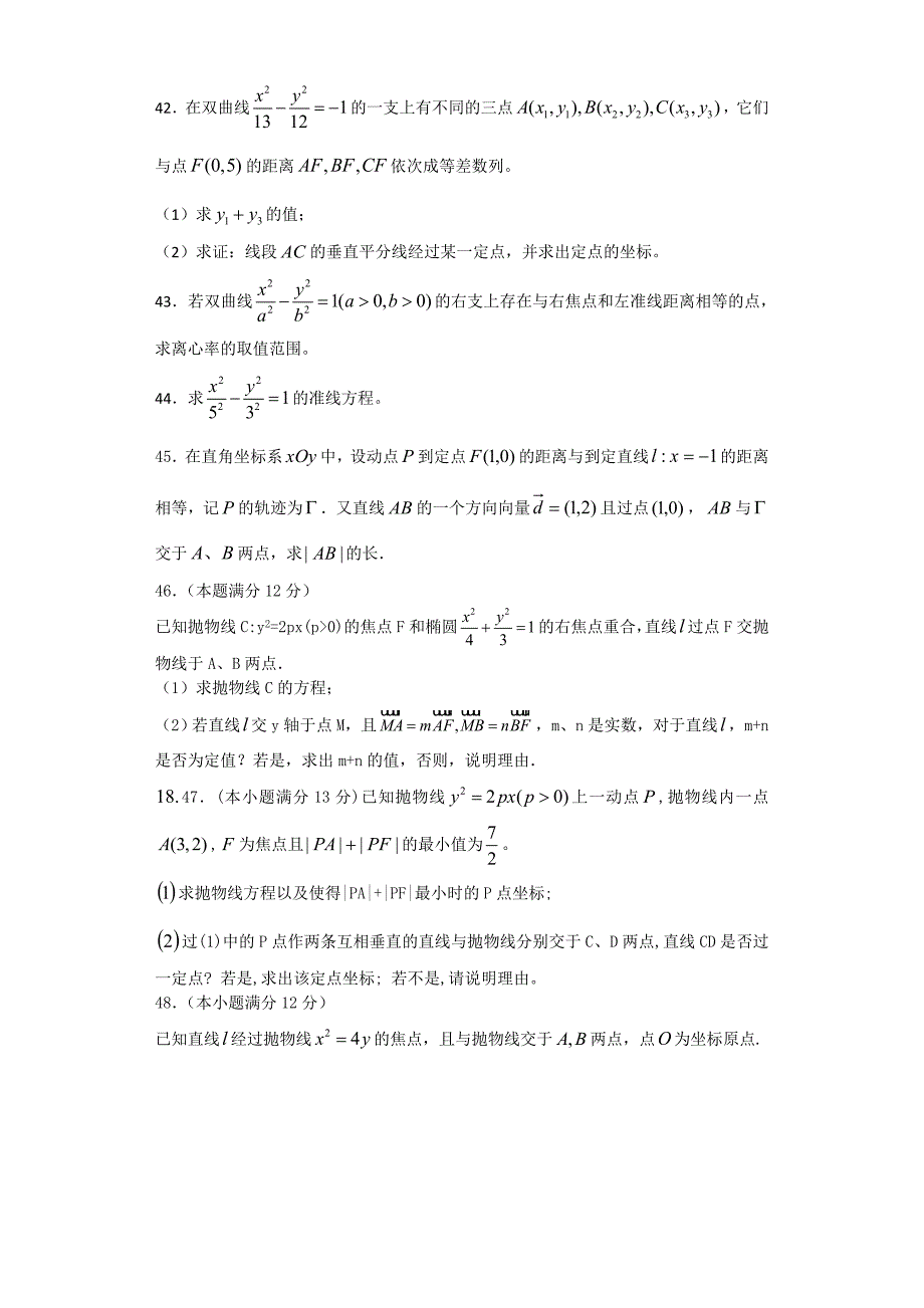 圆锥曲线解答题基础练习题_第4页