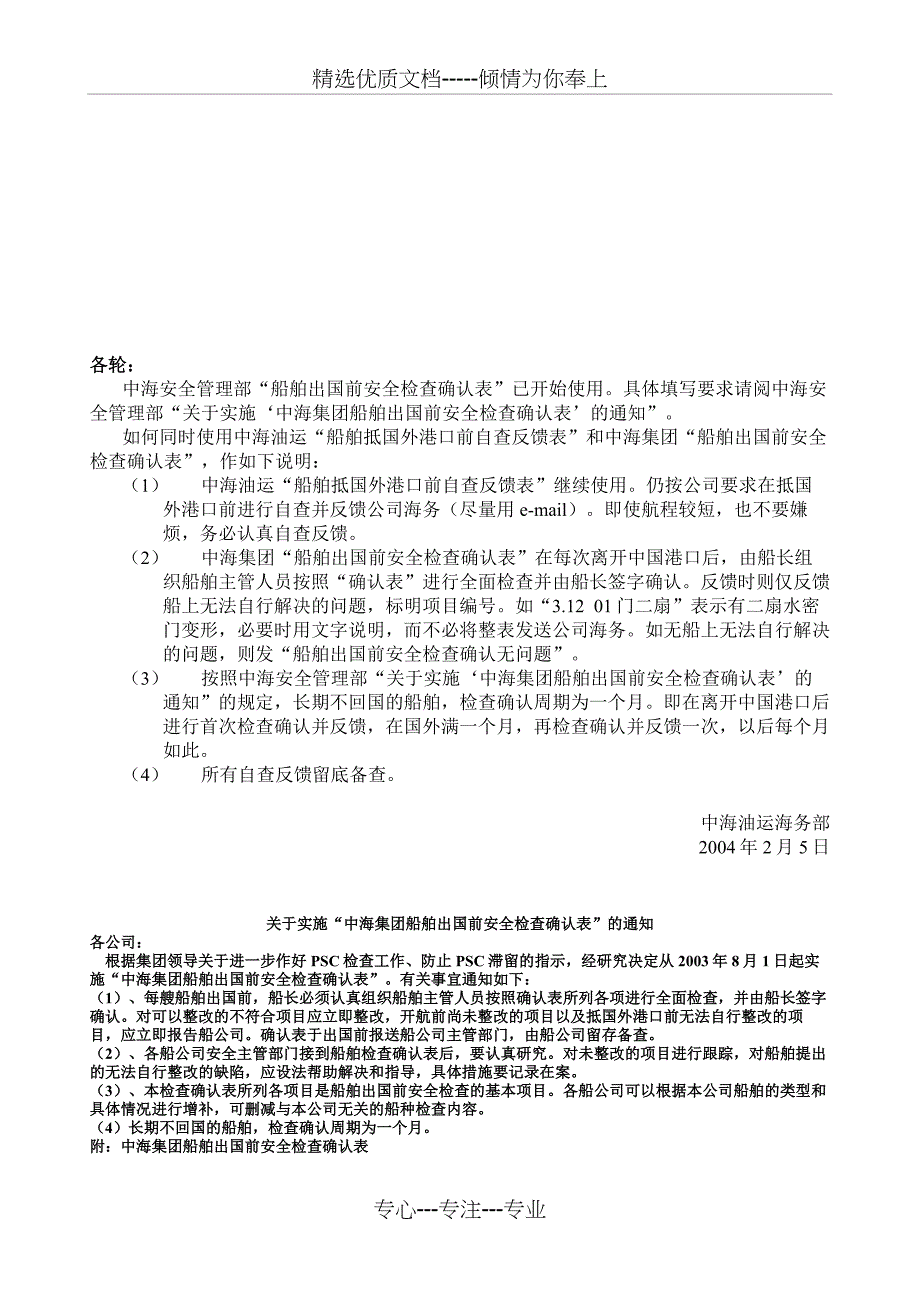 中海出国检查表_第1页