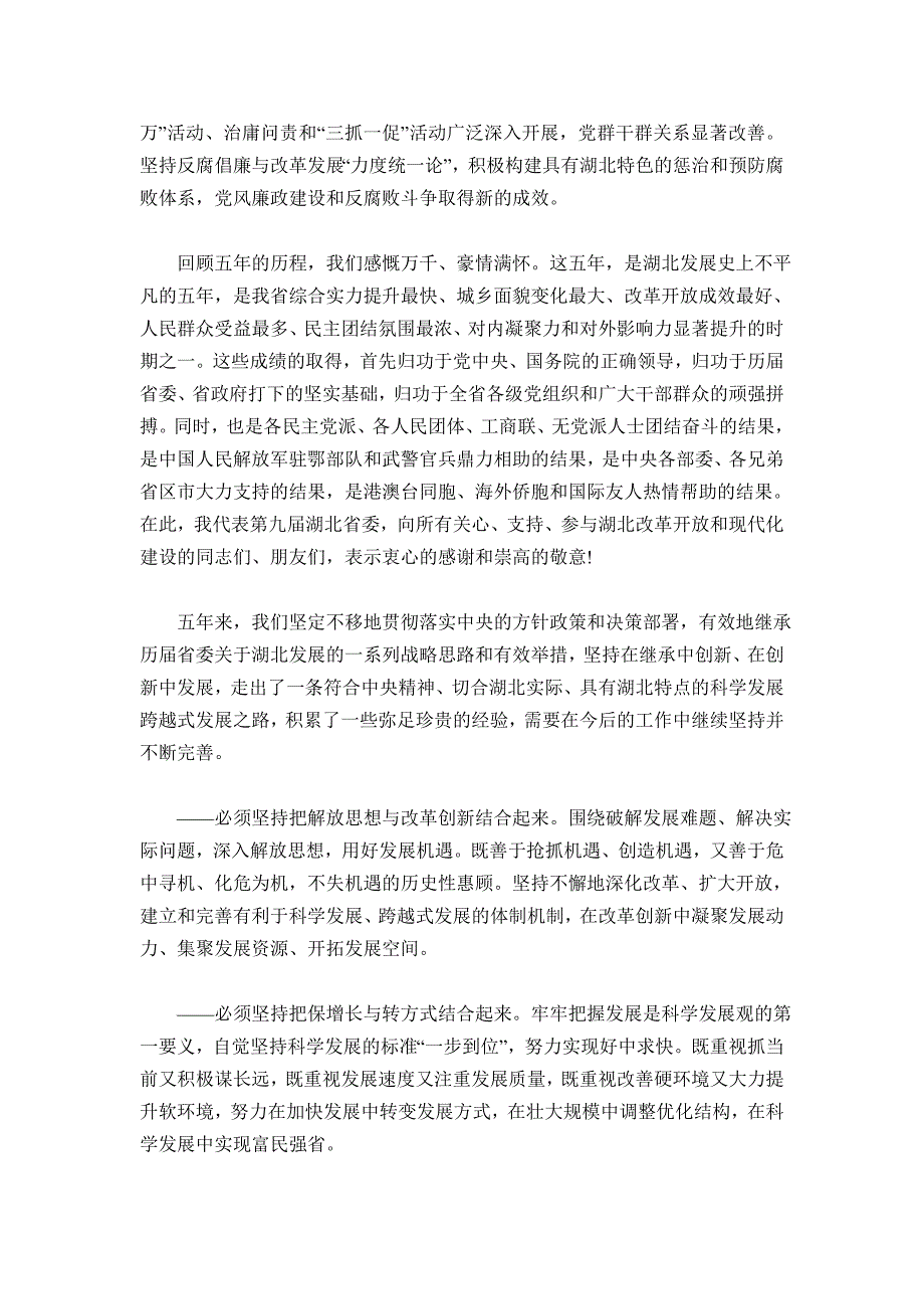 “思想大解放,促进大发展”大讨论活动学习资料.doc_第4页