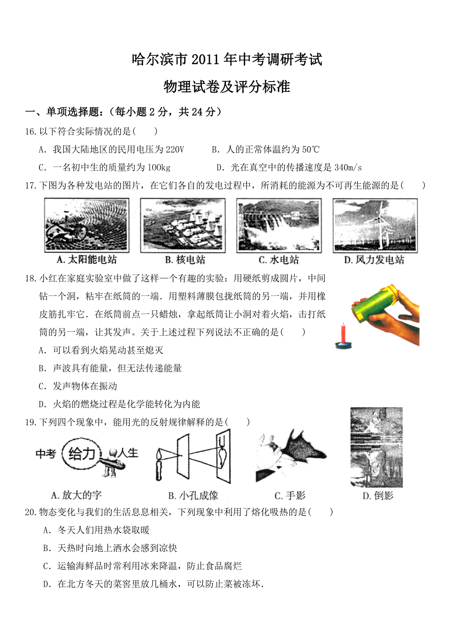 2011哈尔滨物理市模.doc_第1页