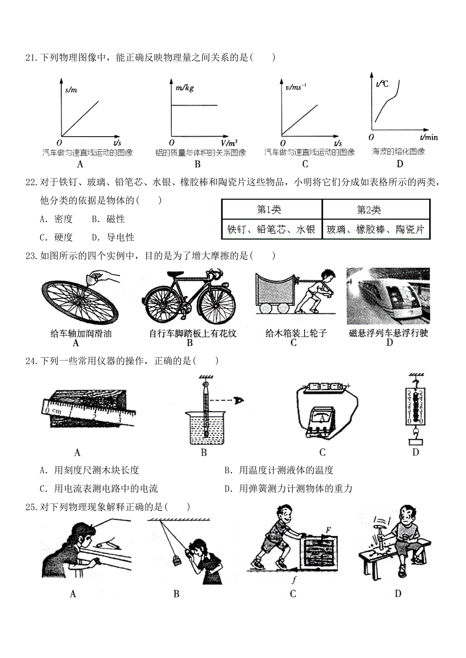2011哈尔滨物理市模.doc_第2页