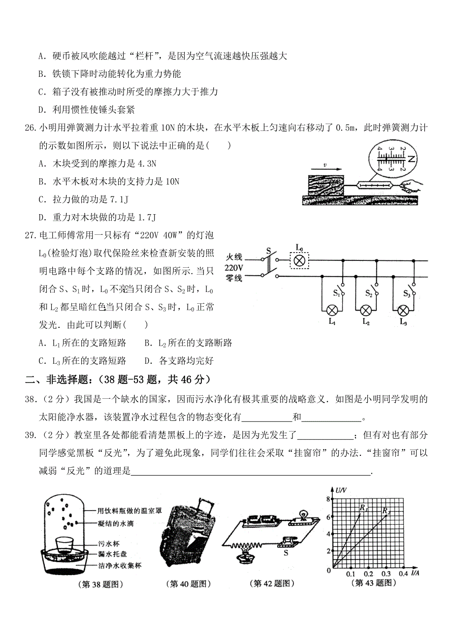 2011哈尔滨物理市模.doc_第3页