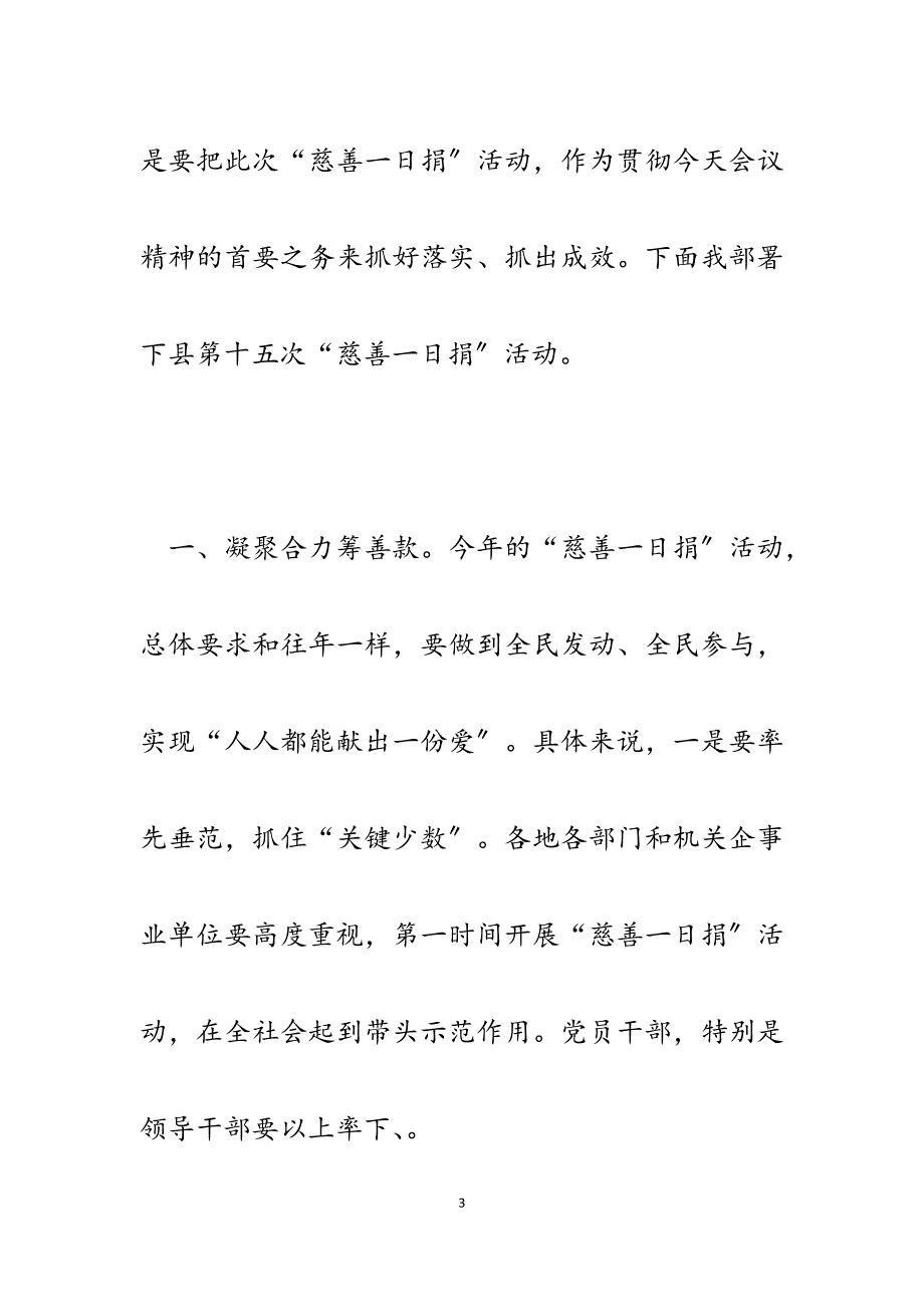 2023年县“慈善一日捐”活动部署讲话.docx_第3页