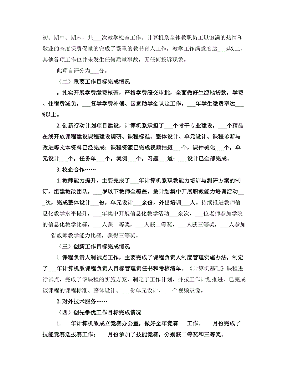 系部各项工作开展及完成情况自查总结_第2页