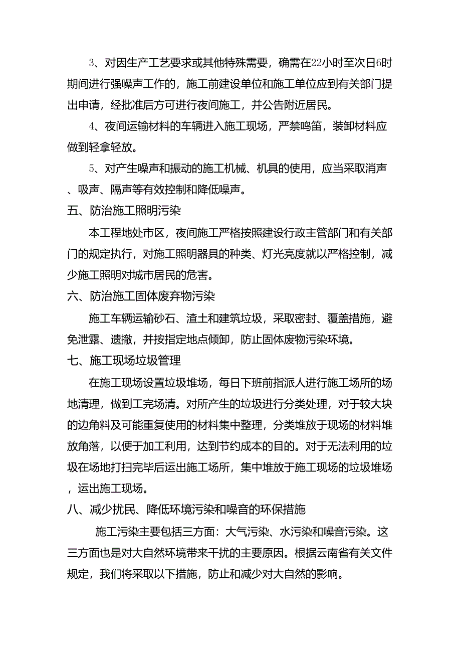 环境保护保证措施_第4页