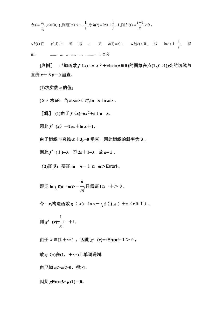 导数中双变量的函数构造_第2页