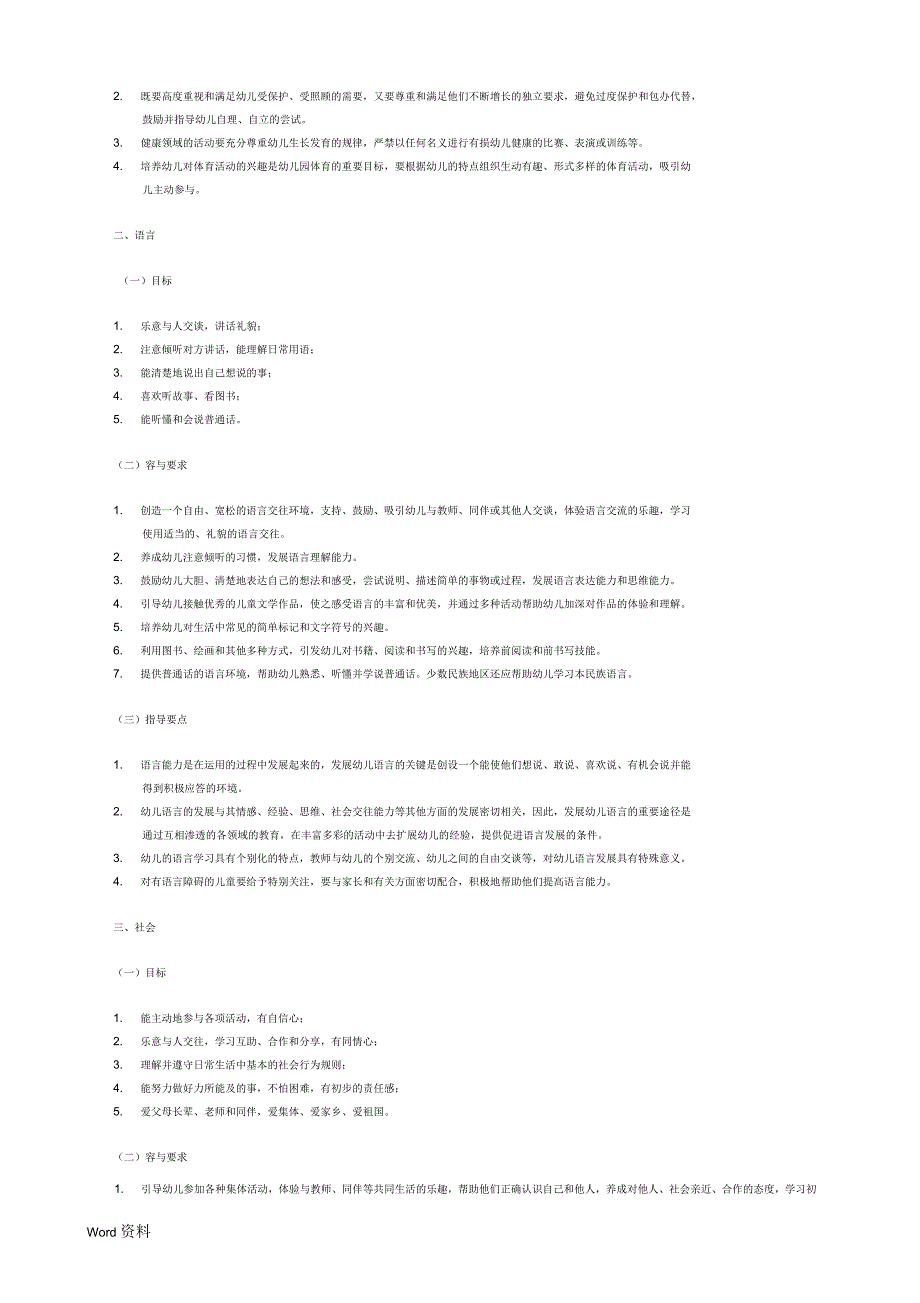 幼儿园工作指导纲要_第2页