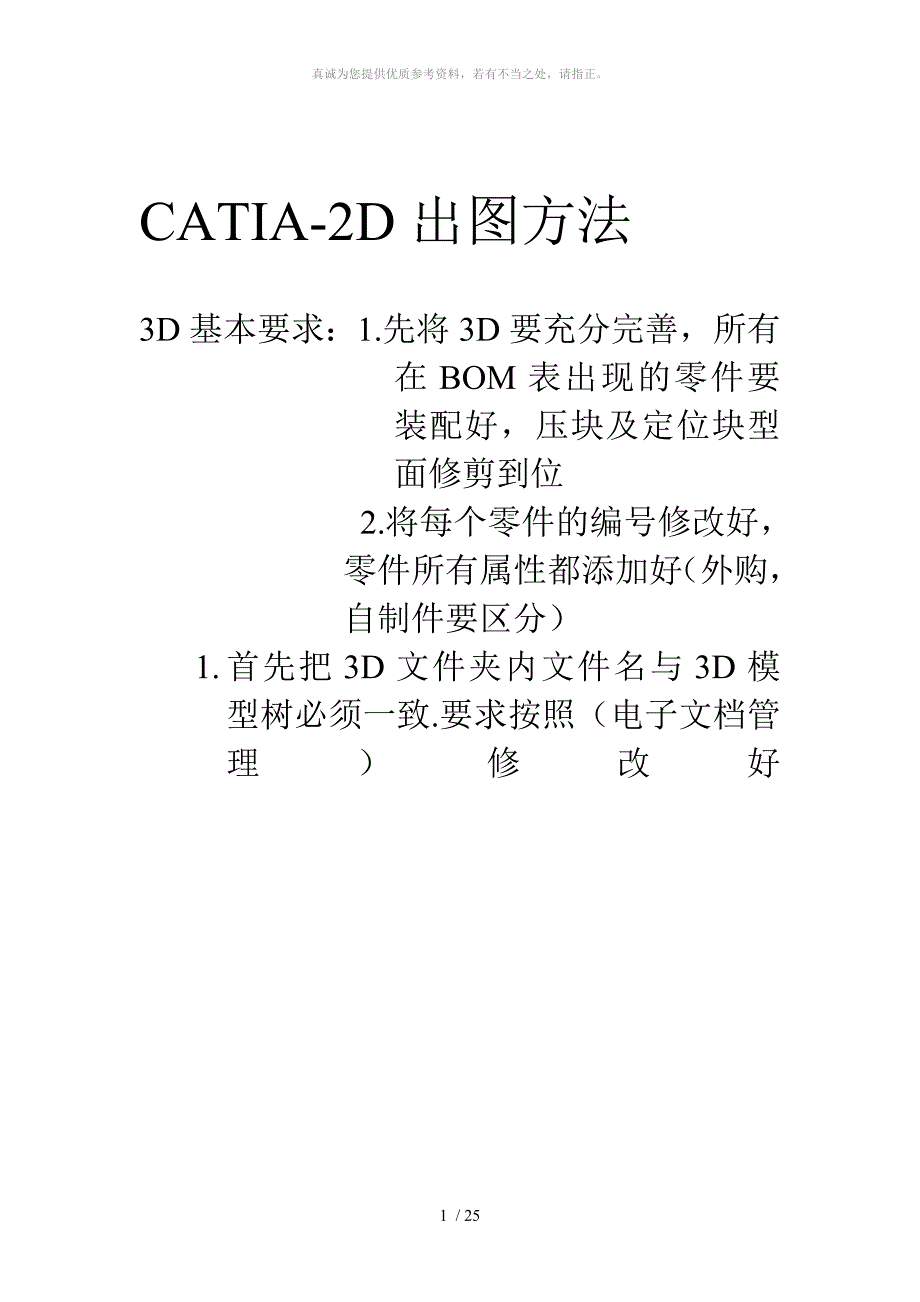 CATIA-2D出图方法_第1页