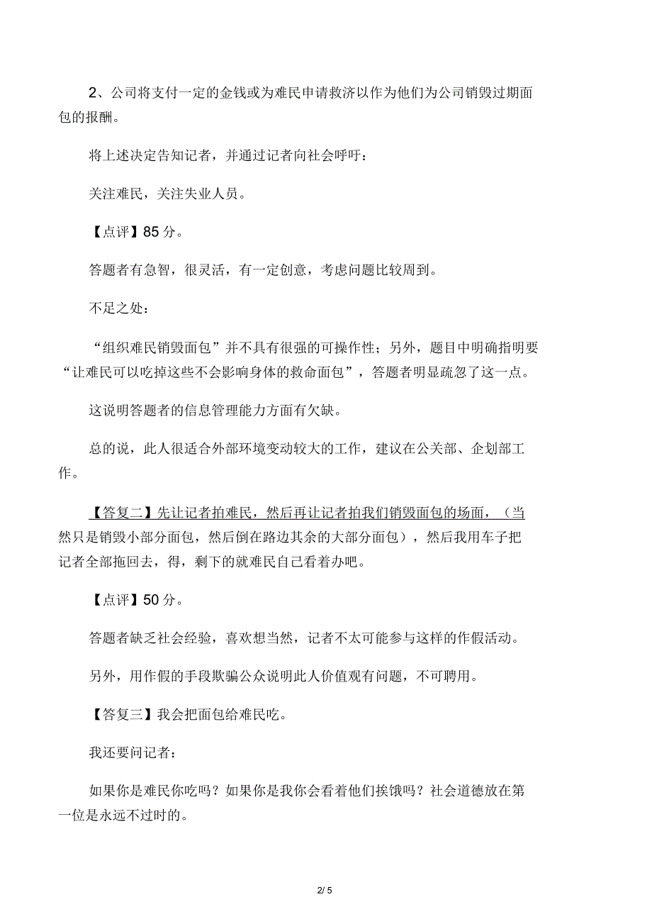 过期面包与难民情景面试题_第2页