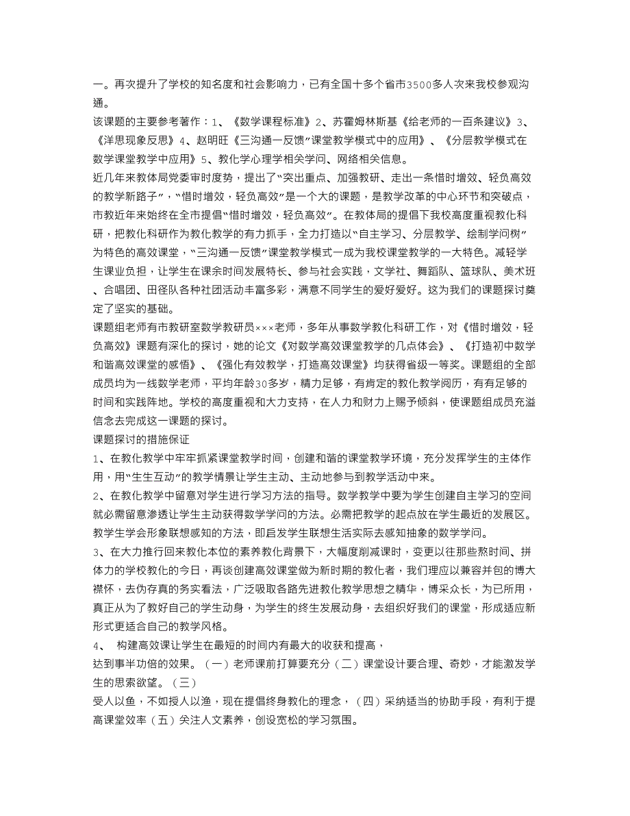 结题报告-开题报告-课题回执-课题评审书-课题文件-这些的先后书序_第2页