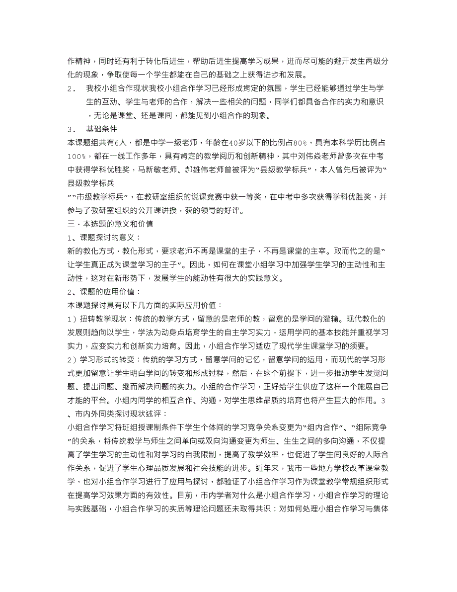 结题报告-开题报告-课题回执-课题评审书-课题文件-这些的先后书序_第4页