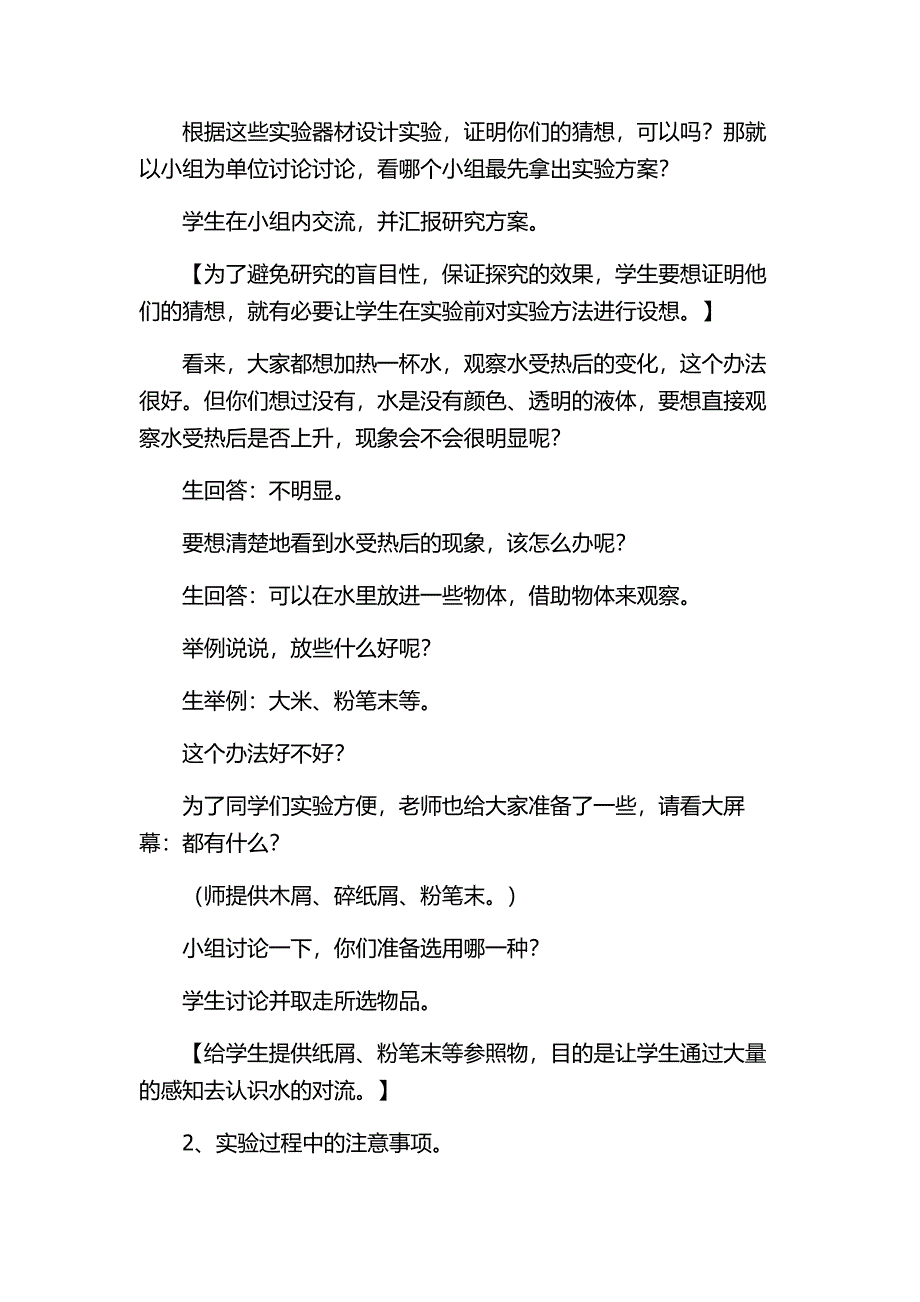 《青岛版小学科学四年级上册水变热了》教案_第3页