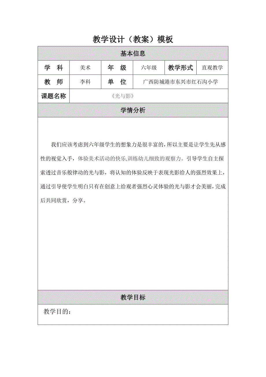 复件教学设计（教案）模板 (3)_第1页