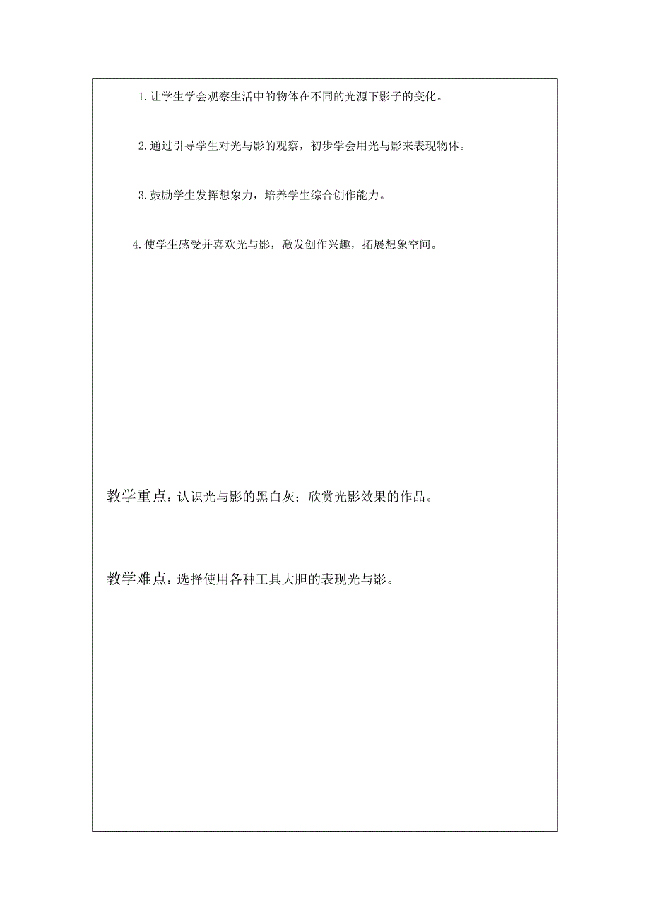 复件教学设计（教案）模板 (3)_第2页