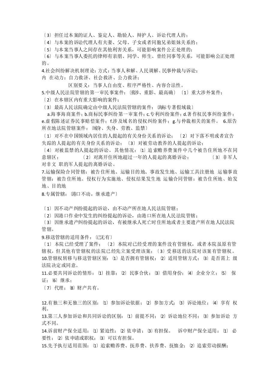 民事诉讼法简答题_第5页