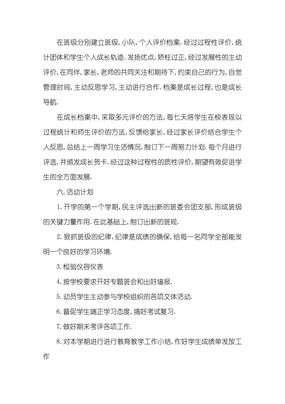 “班主任计划6实习老师”班主任工作计划_第3页