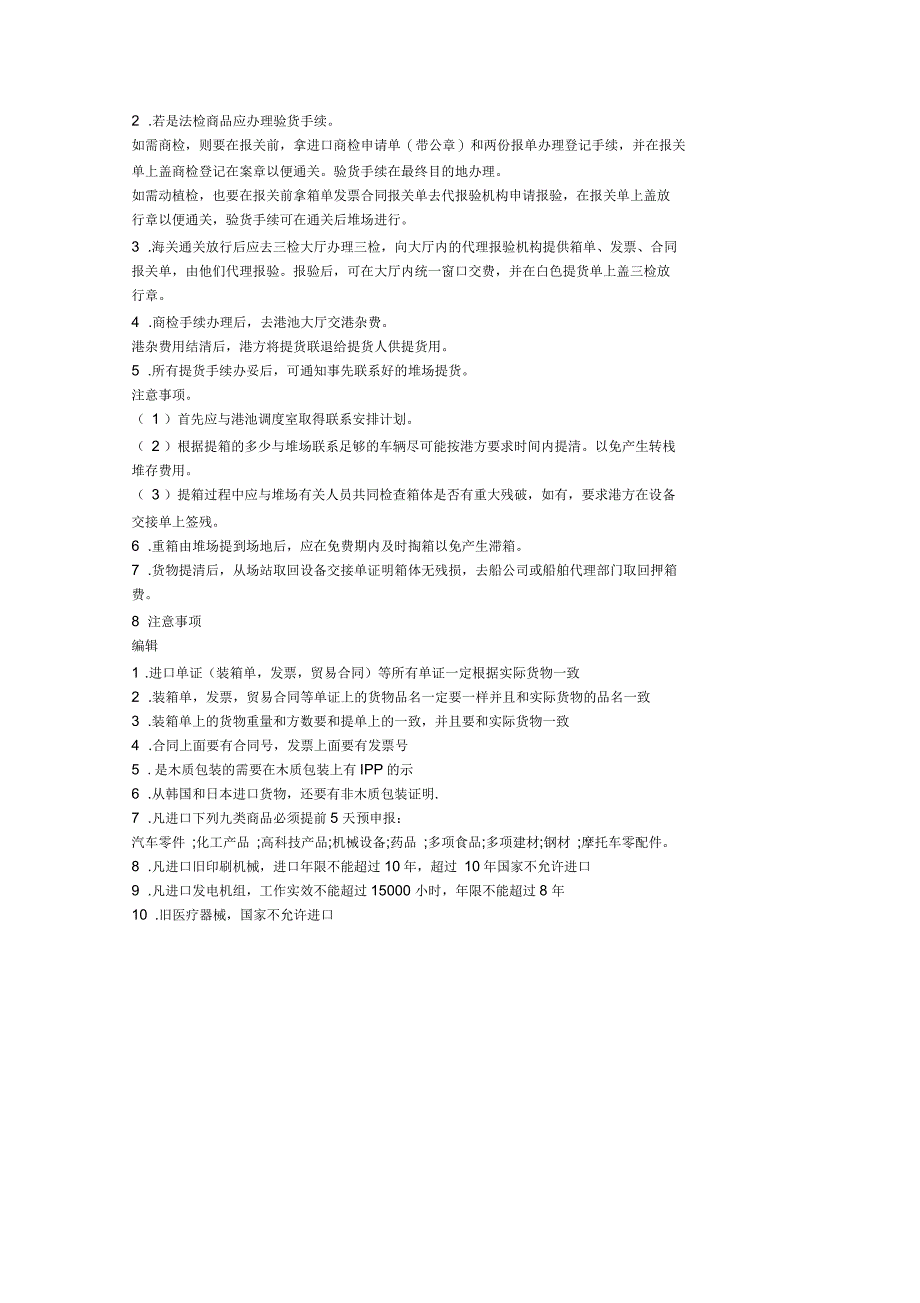 进口报关流程_第4页