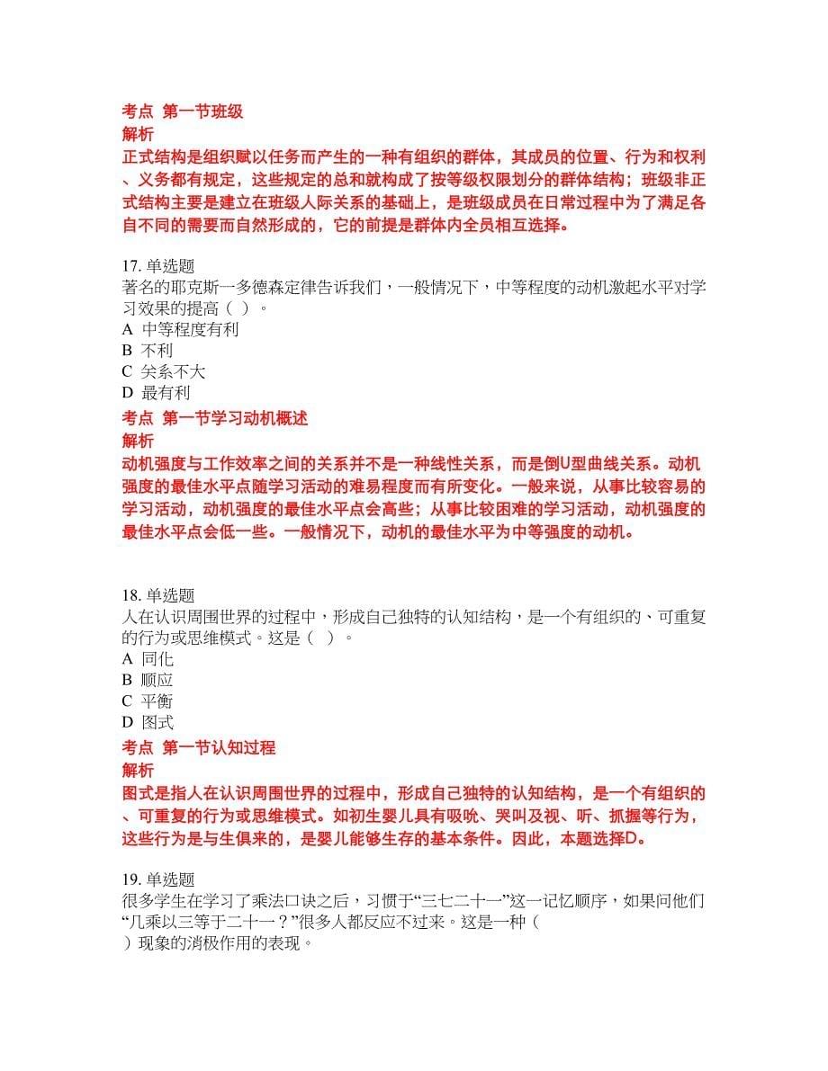 2022-2023年中学教师招聘试题库带答案第95期_第5页