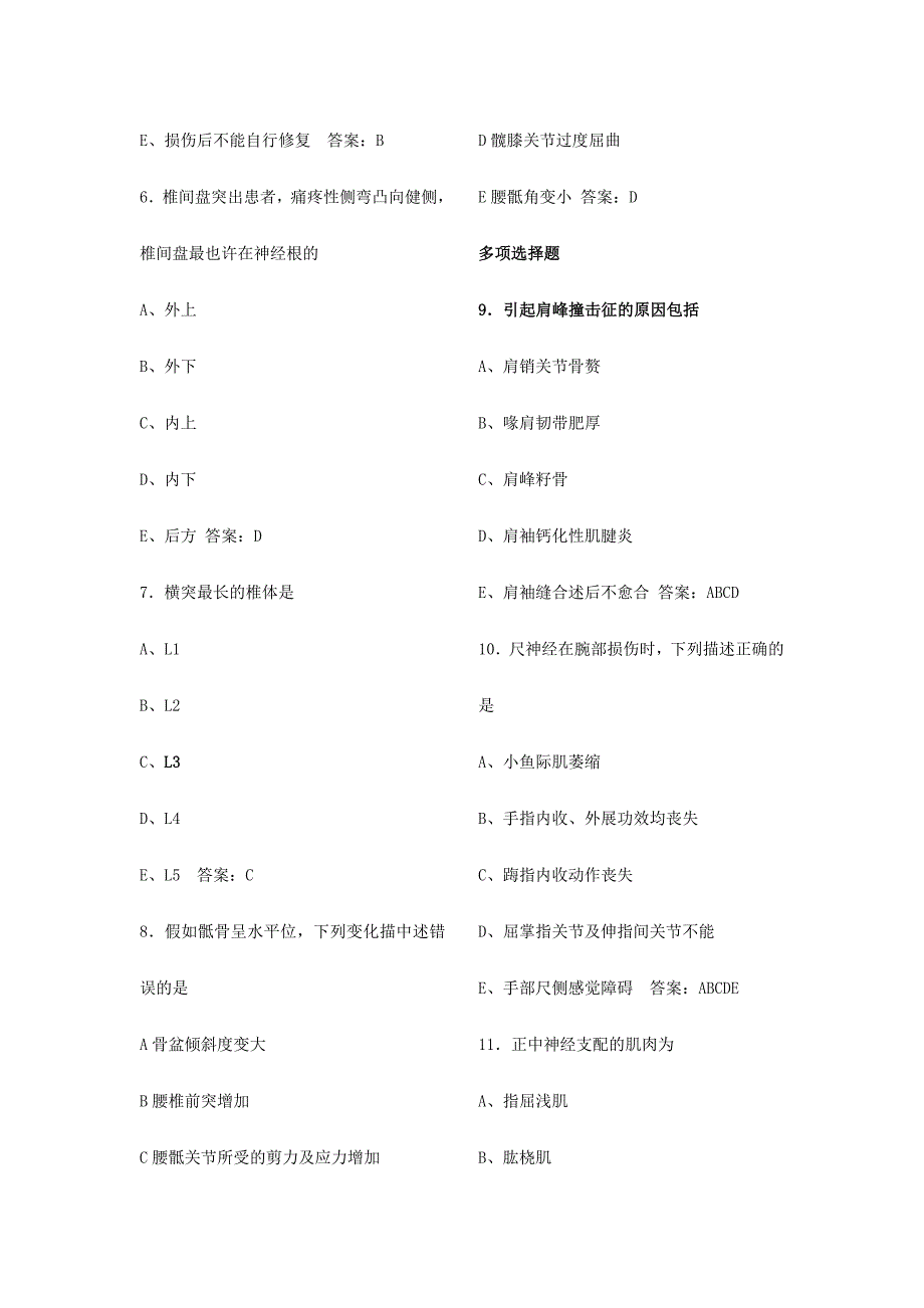 2024年骨科高级职称考试试题_第2页