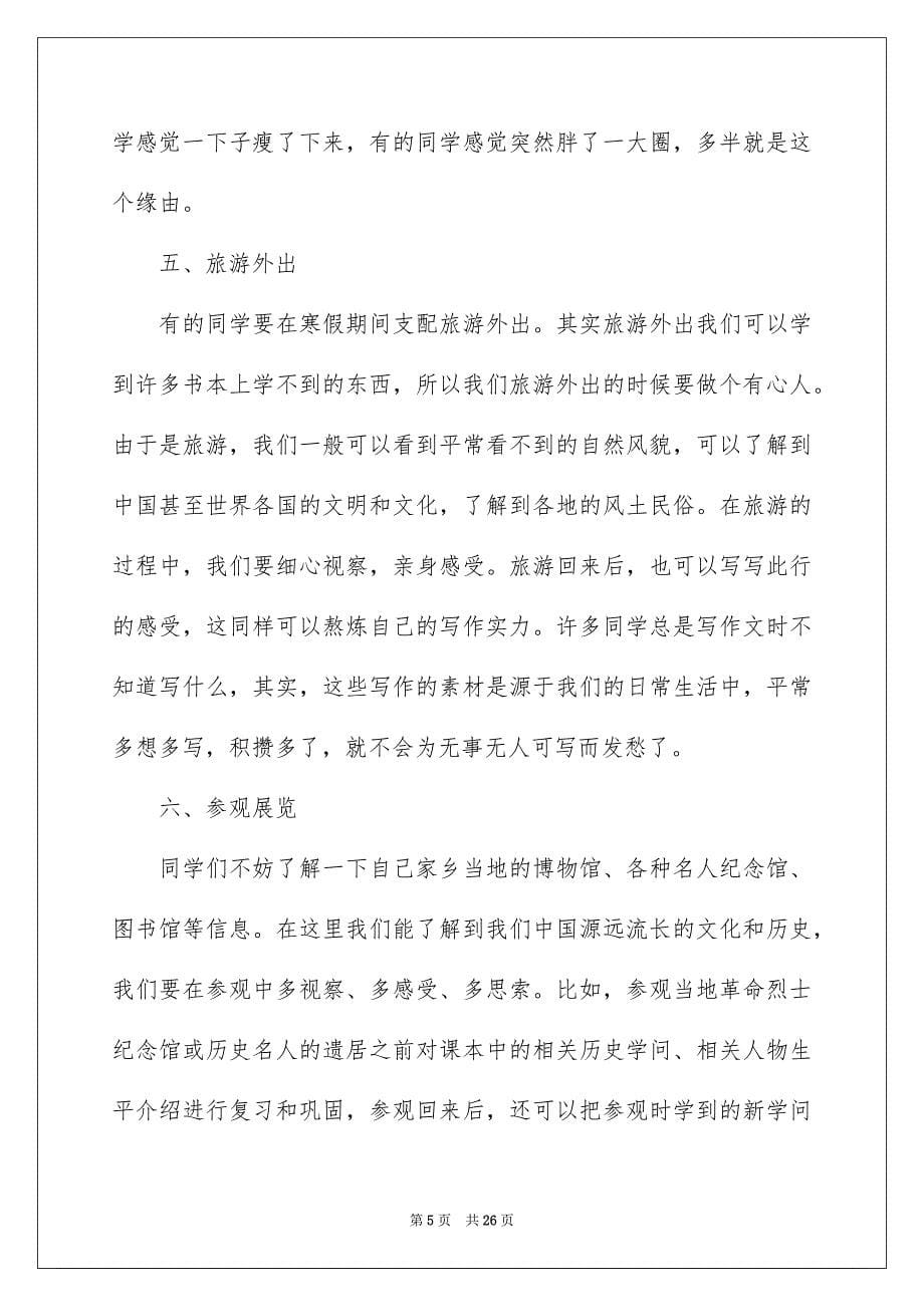 小学寒假学习安排_第5页