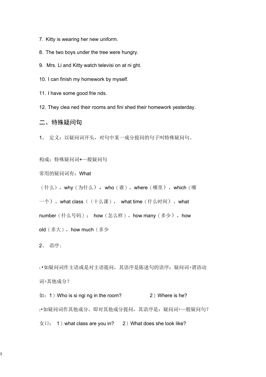 (word完整版)小学英语一般疑问句和特殊疑问句总结,推荐文档_第3页