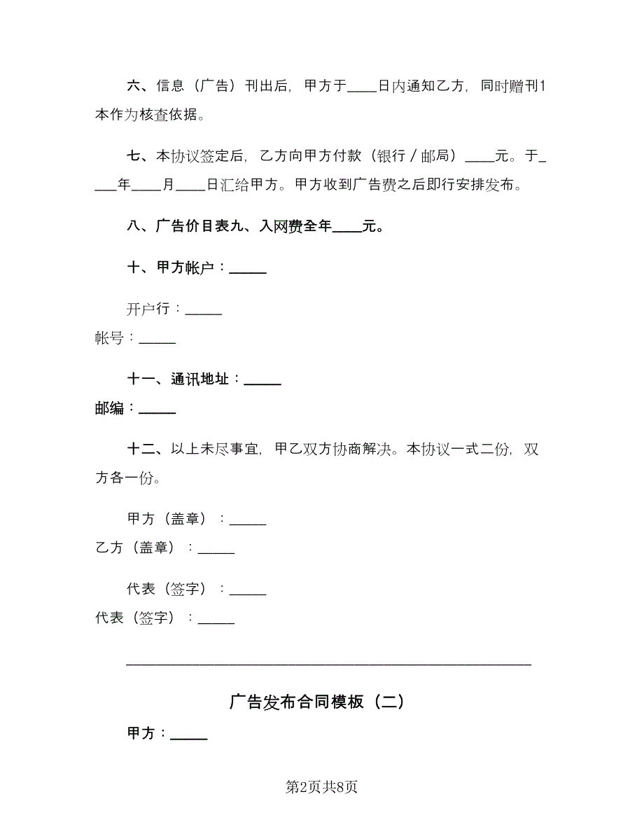 广告发布合同模板（三篇）.doc_第2页