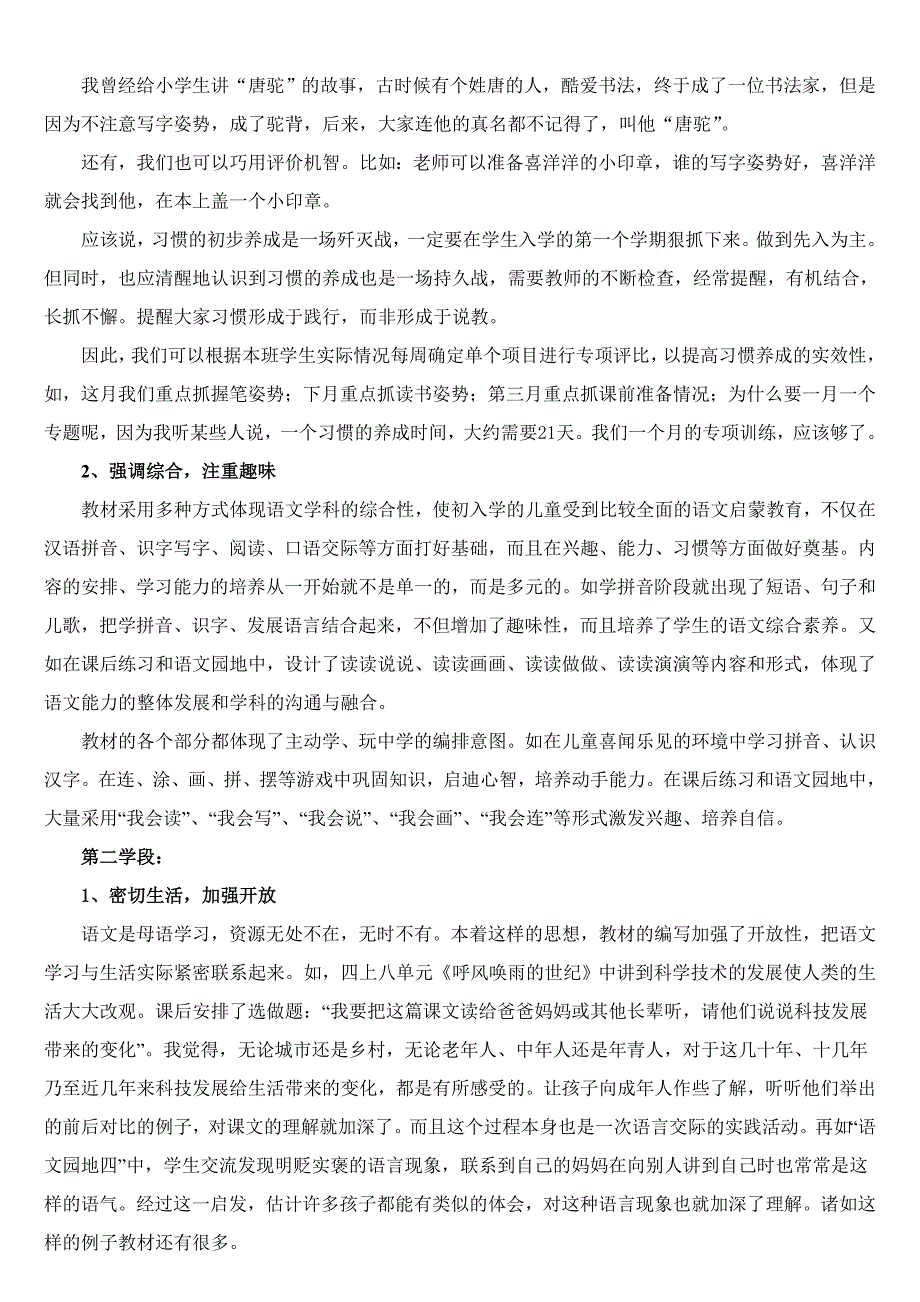 小学语文教材特点及重难点的突破方法(教材分析)_第3页