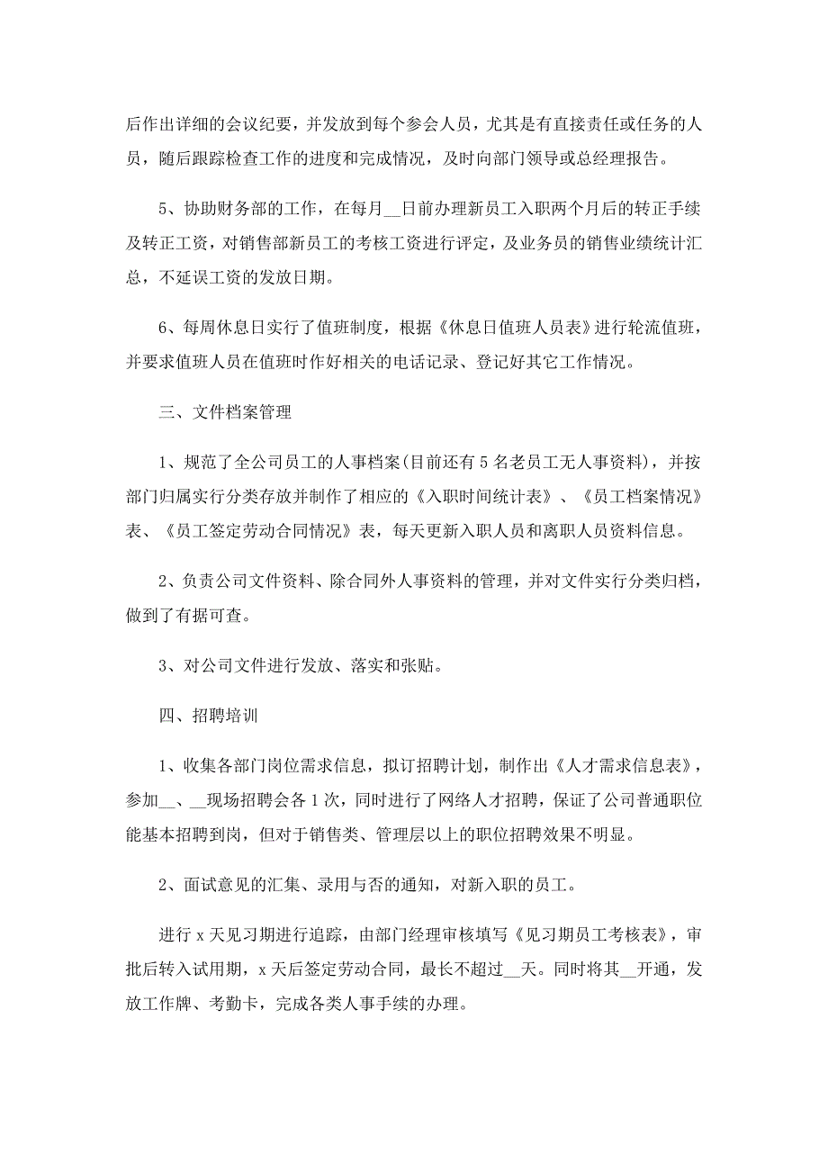 行政前台助理工作总结5篇_第4页