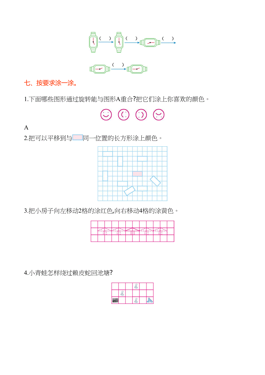 苏教版小学数学三年级上册第六单元测试卷(有答案)(DOC 4页)_第3页