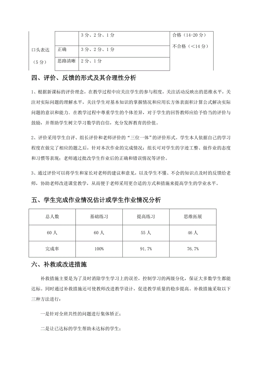 长方体的表面积x崔慧霞上交.docx_第3页