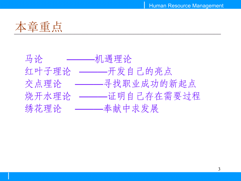 提高职业成功概率的五大理论精品_第3页