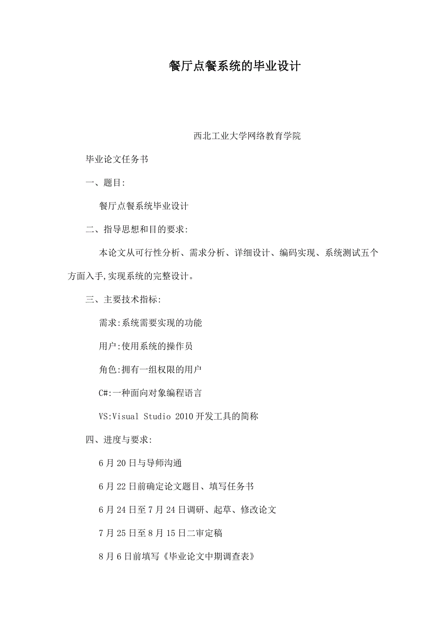 餐厅点餐系统的毕业设计.doc_第1页