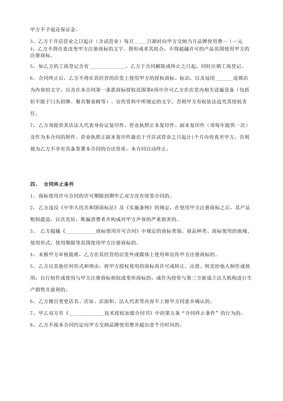 商标使用授权书5篇_第4页