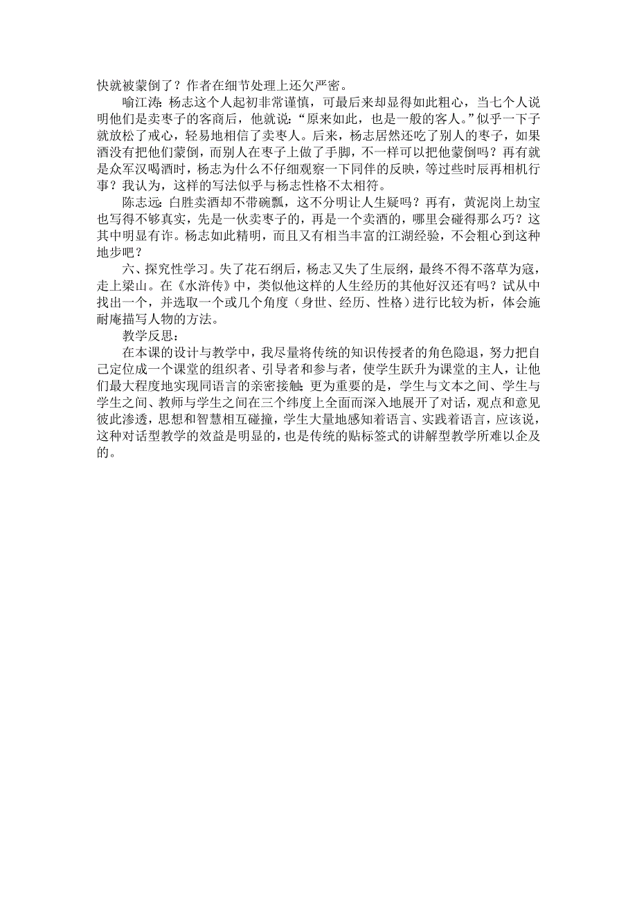 《智取生辰纲》的对话教学尝试_第4页