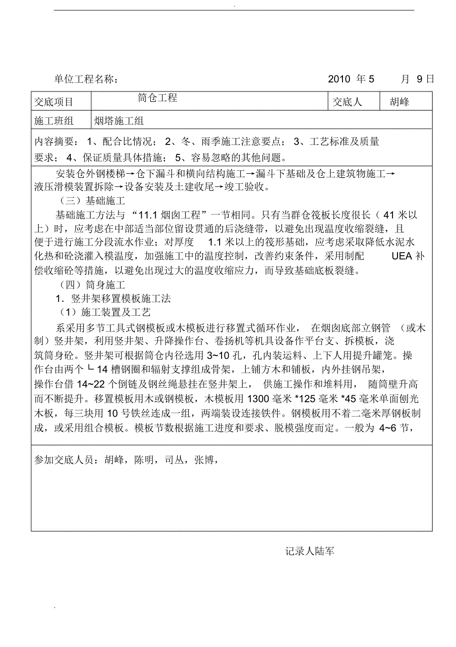 筒仓工程施工技术交底_第2页