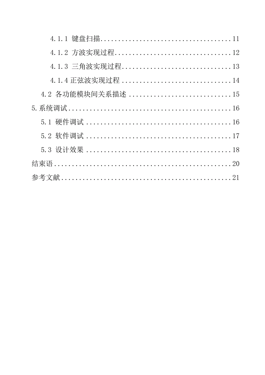 最新新手可做的可调频的简易信号发生器_第2页