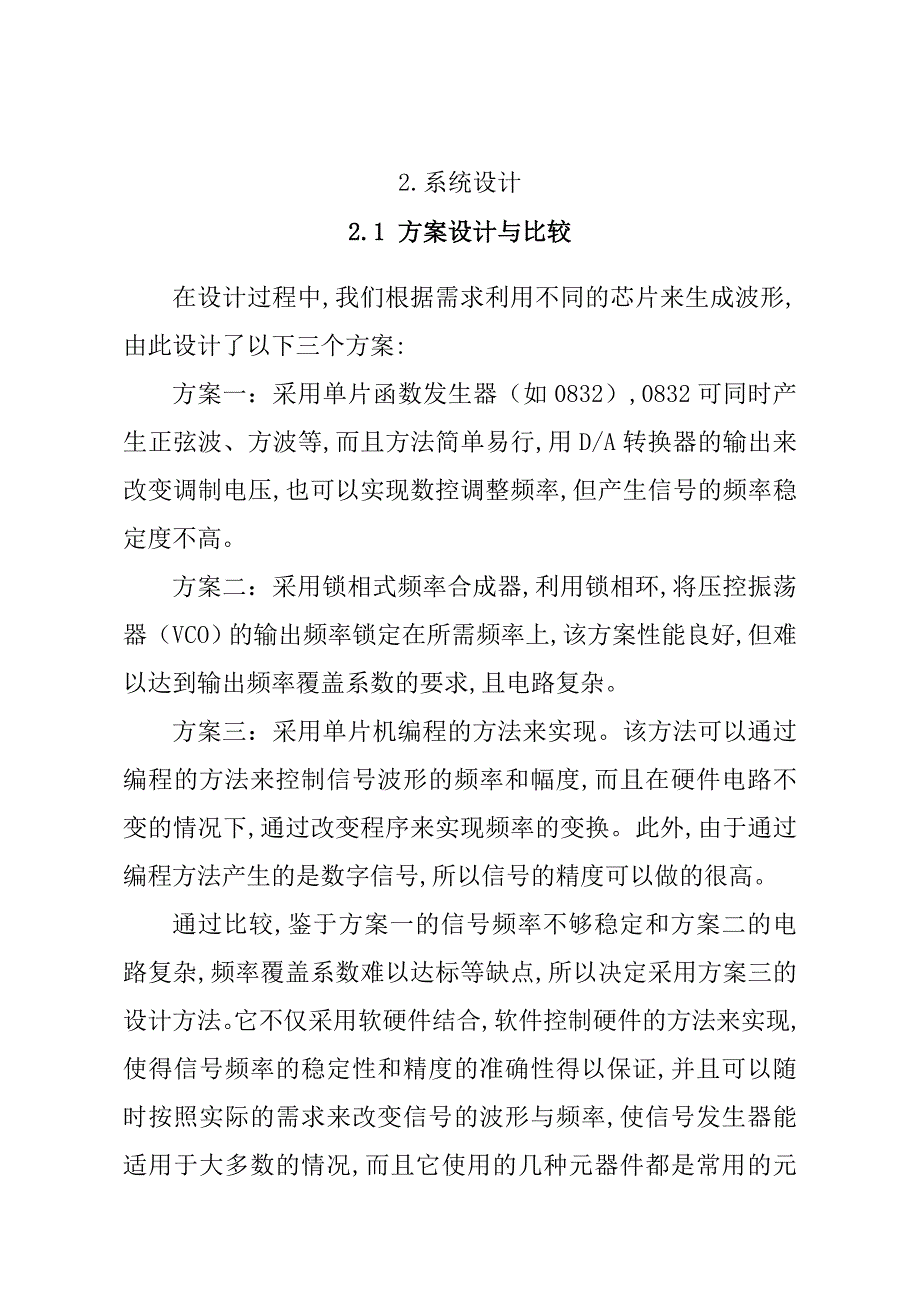 最新新手可做的可调频的简易信号发生器_第3页