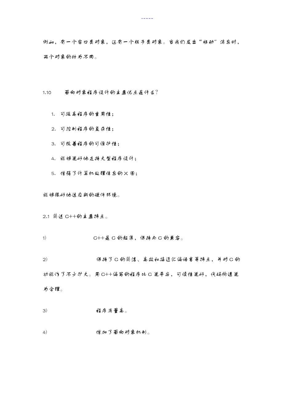 C面向对象程序设计教程第3版陈维兴林小茶课后习题集答案解析_第5页