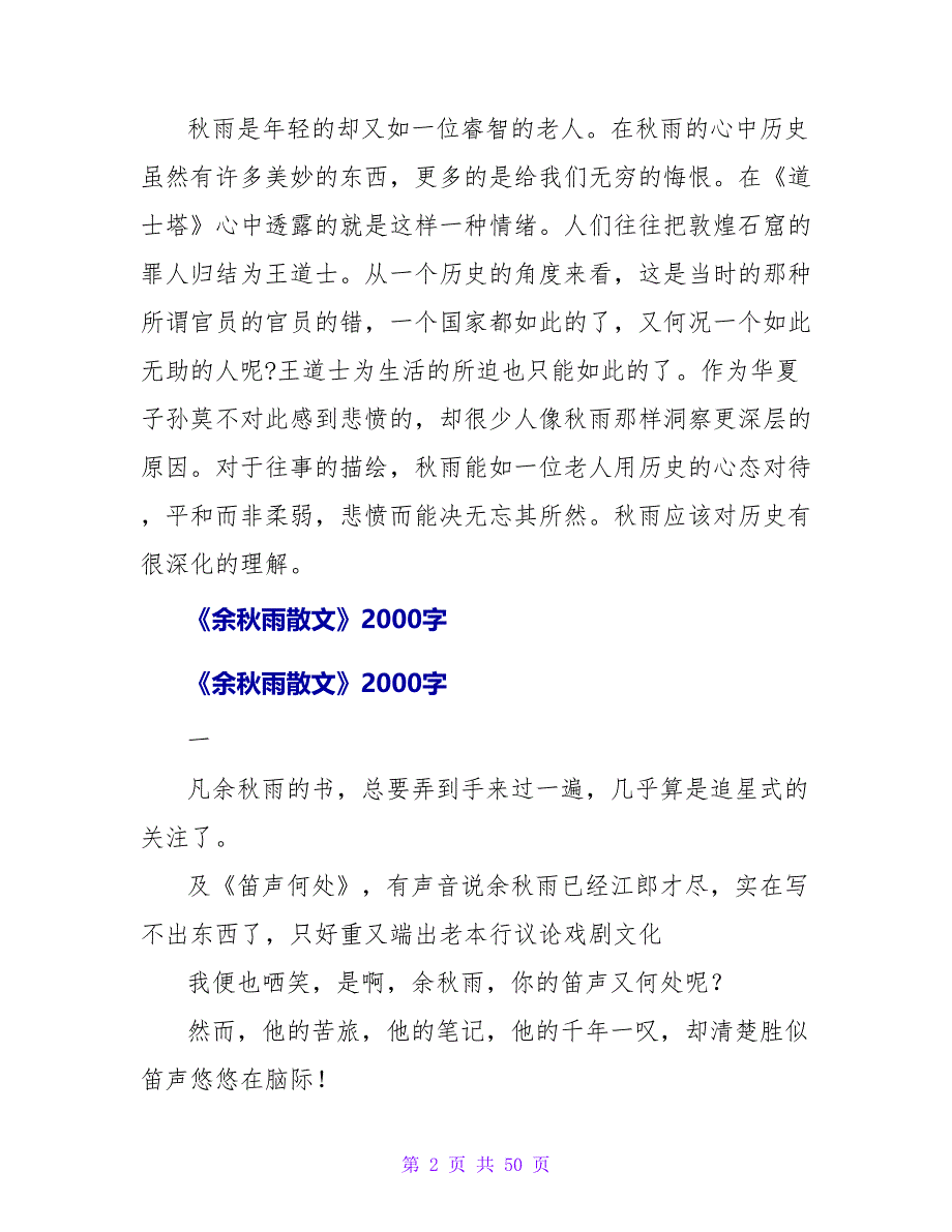 余秋雨散文读后感700字.doc_第2页