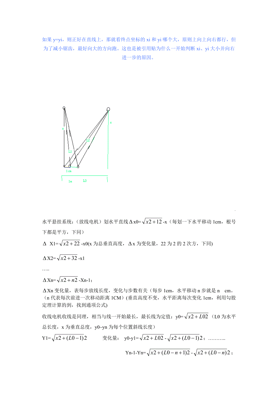 步进电机如何走圆和直线.doc_第3页