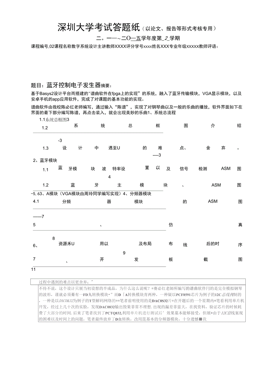 FPGA蓝牙控制电子琴_第1页