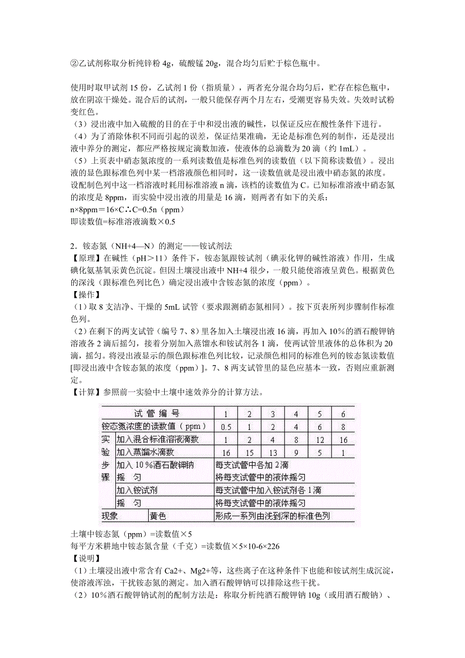 土壤中速效氮的测定.doc_第2页