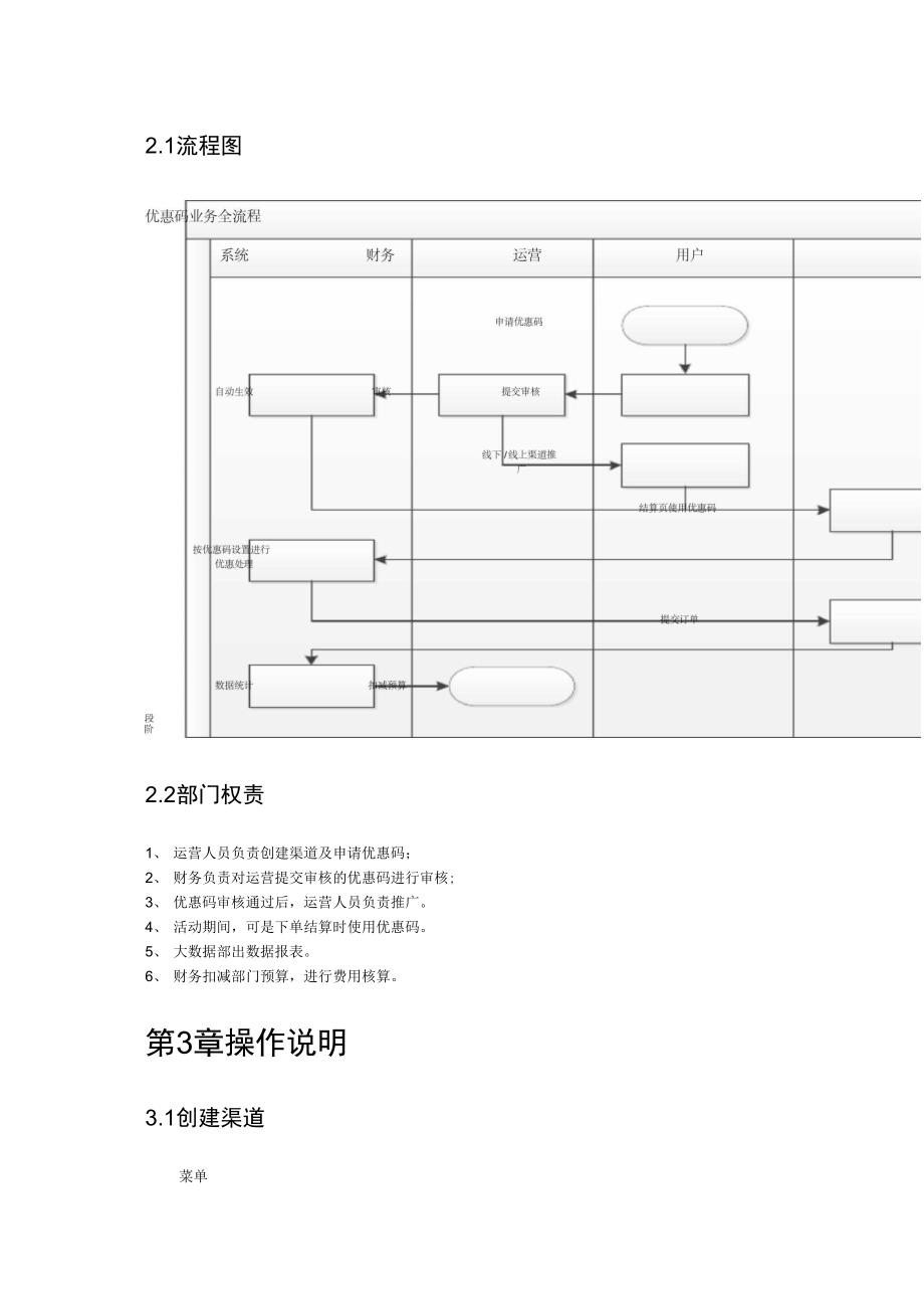 优惠码系统操作手册范本_第3页