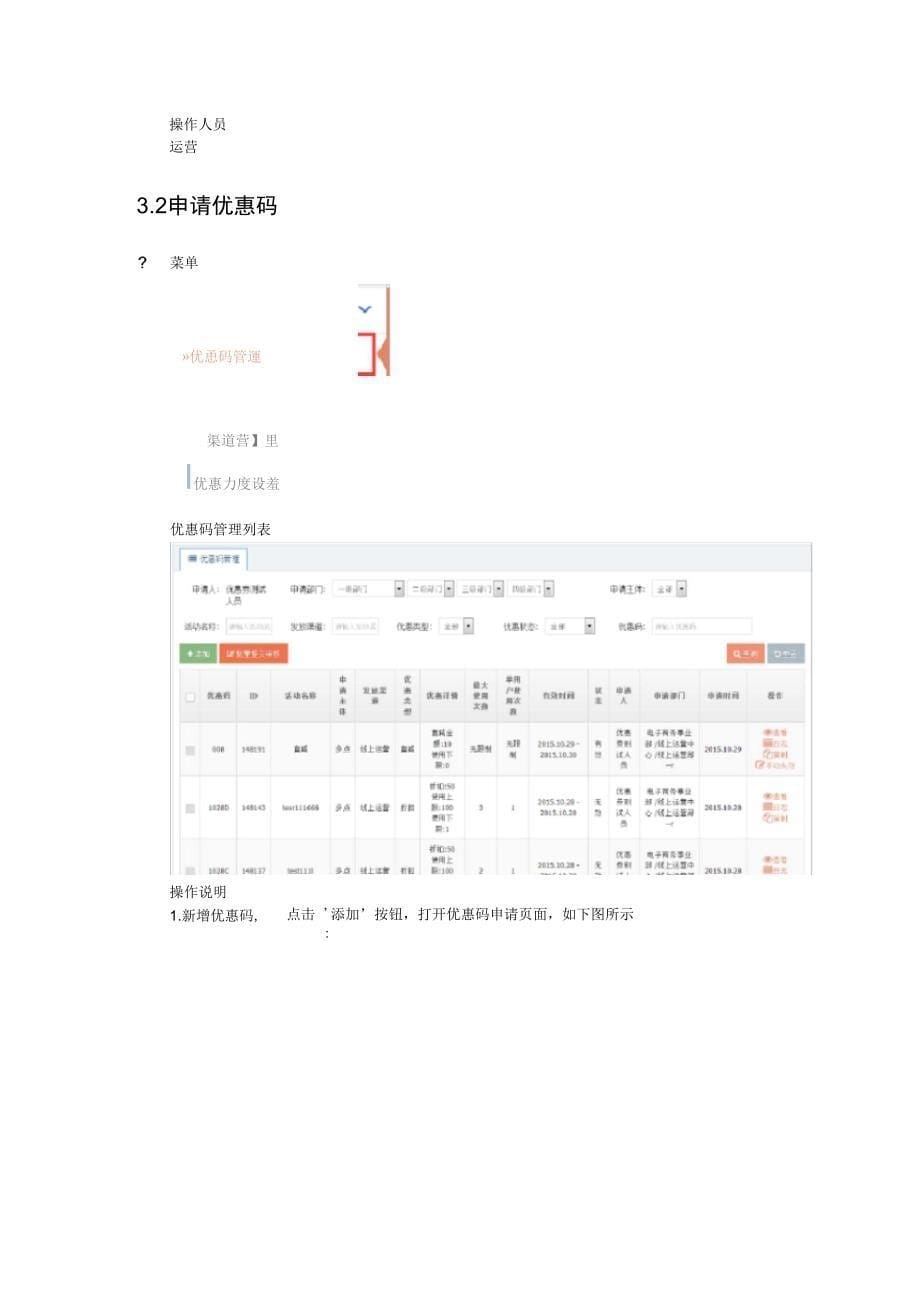 优惠码系统操作手册范本_第5页