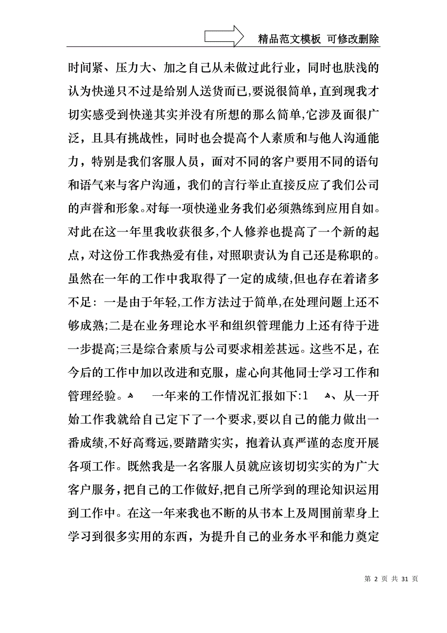 物流经理述职报告九篇_第2页